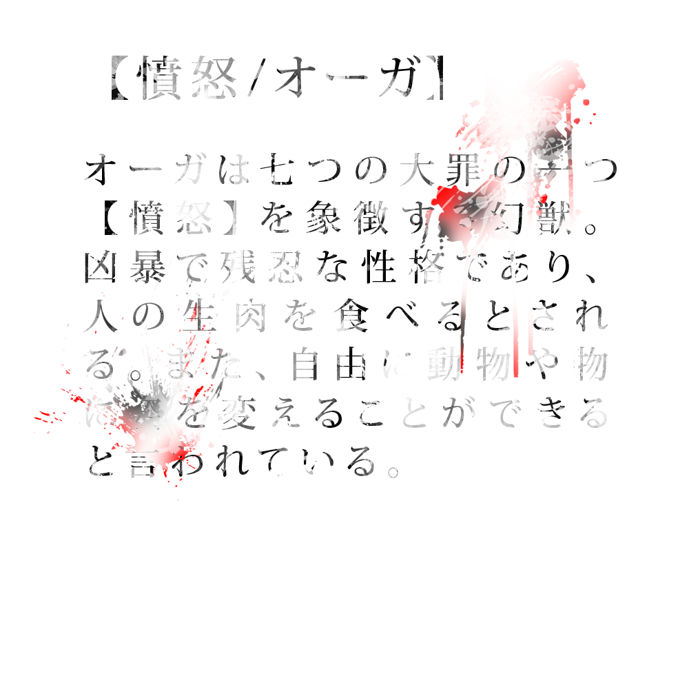 wrath