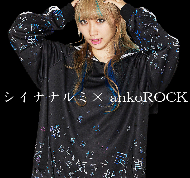 シイナナルミ × ankoROCK