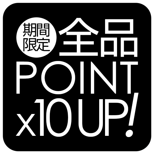 期間限定　全品ポイント10倍