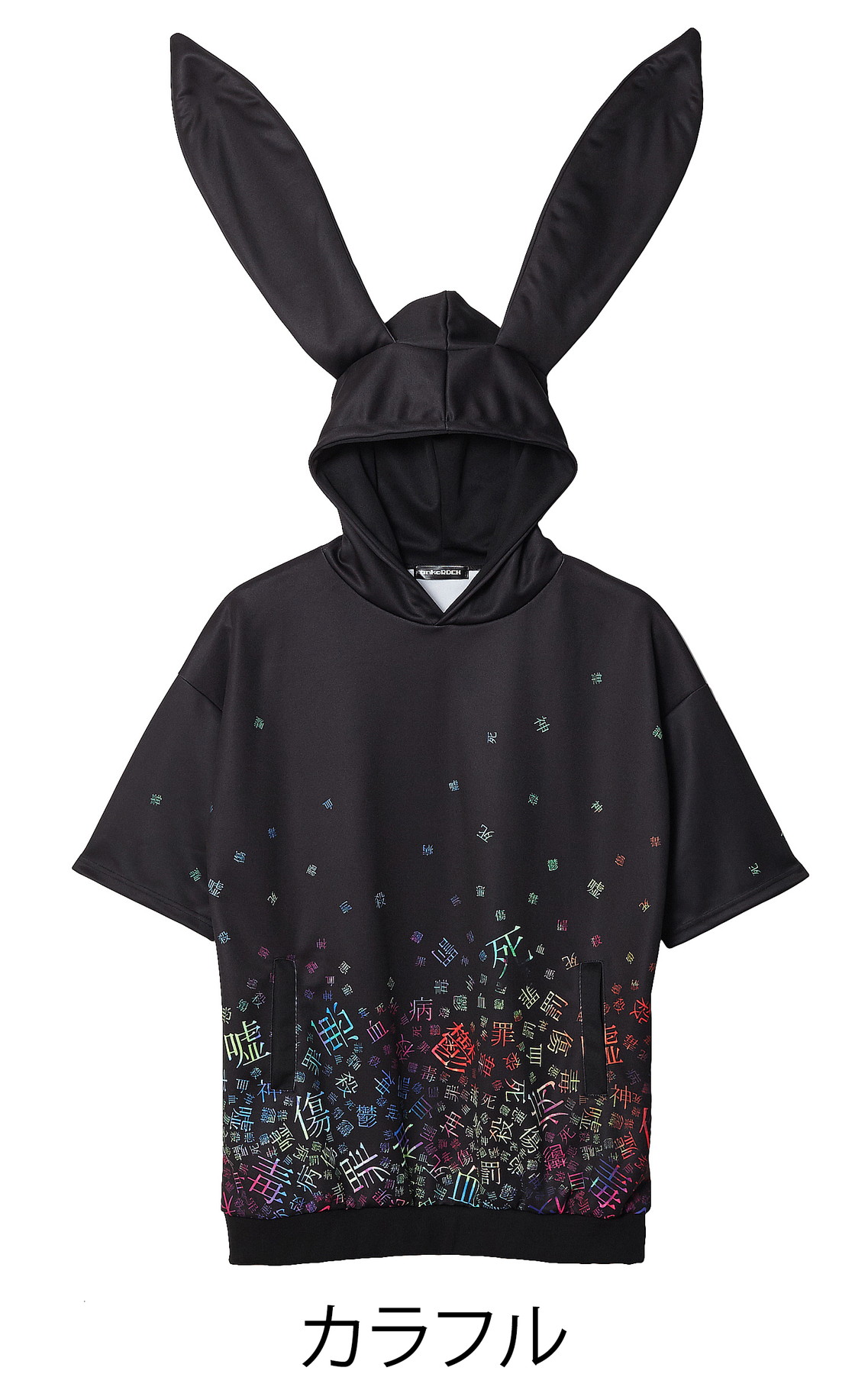 病みかわいいバラバラ半袖ウサ耳プルオーバーパーカー スーパービッグ Ankorock アンコロック メンズ レディース ユニセックス ステージ 衣装