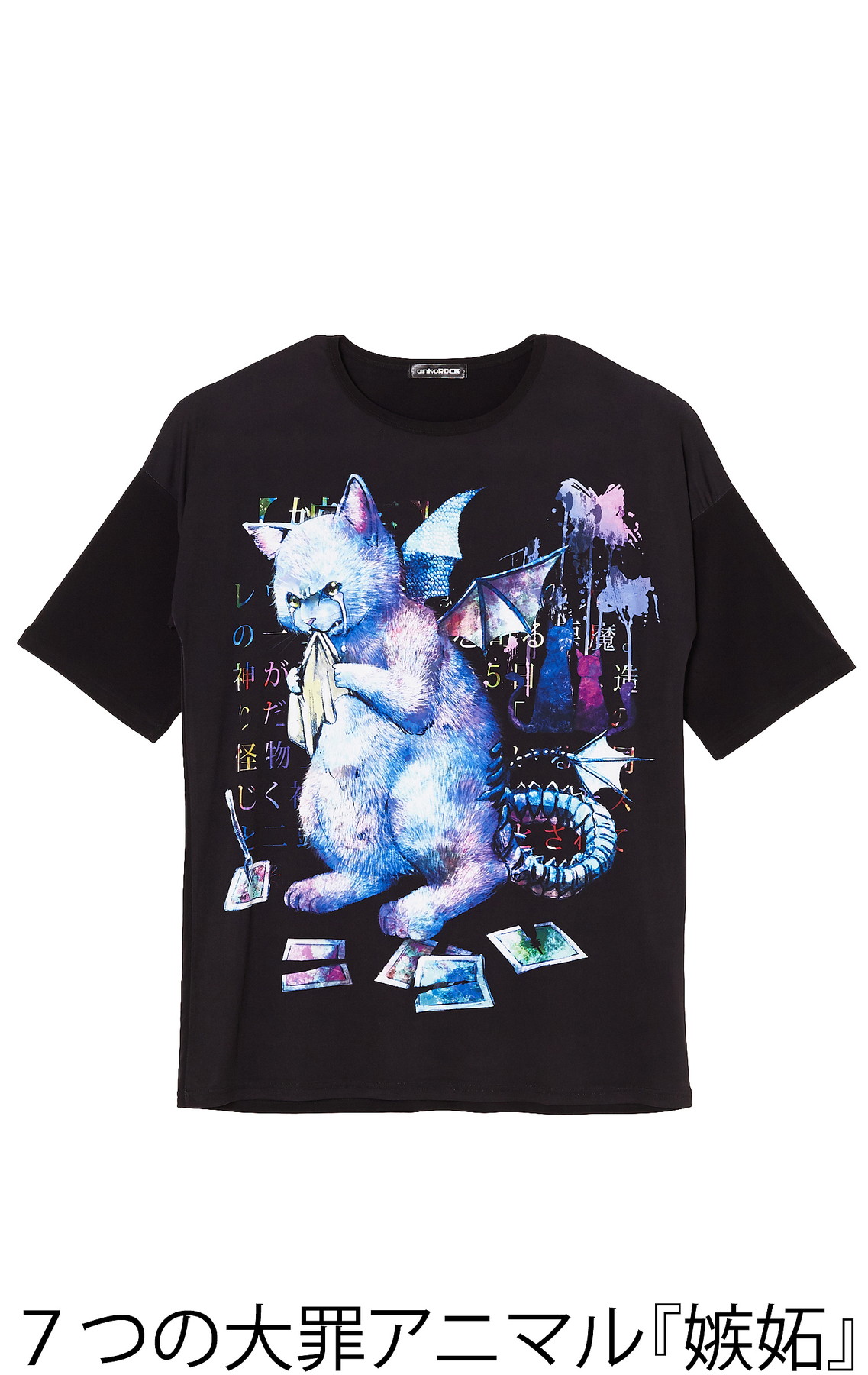 ７つの大罪アニマル 嫉妬 レヴィアタン ｔシャツ メガビッグ Ankorock アンコロック メンズ レディース ユニセックス ステージ 衣装