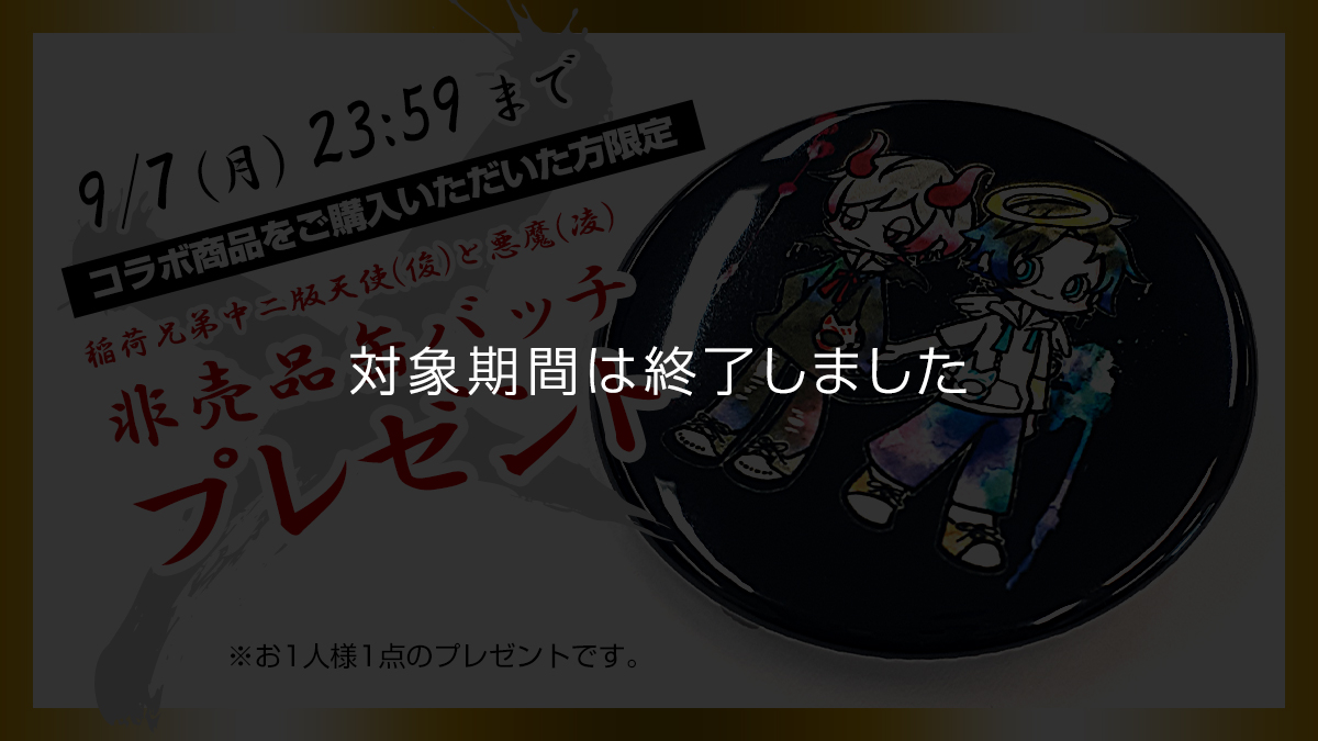 リアル中二版天使(俊)と悪魔(凌)パーカー -スーパービッグ