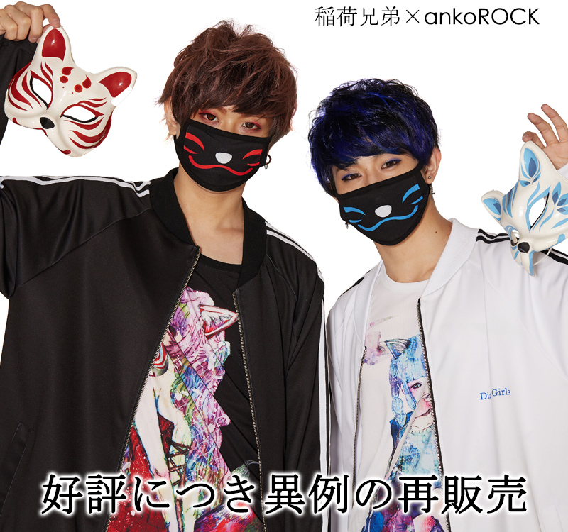 稲荷兄弟×ankoROCK special collaboration