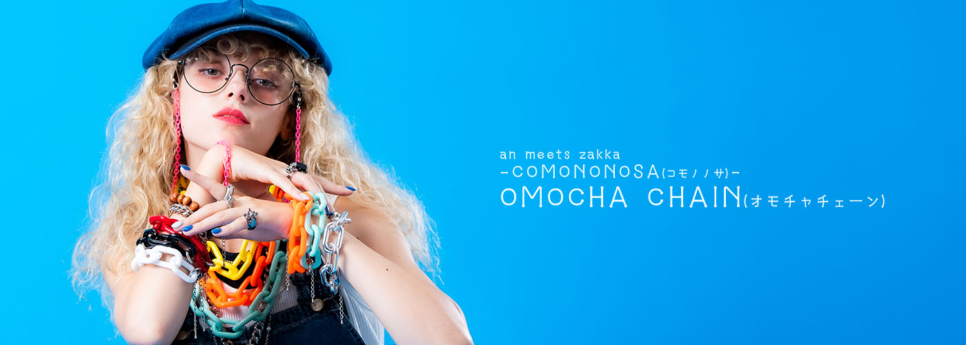 an meets zakka COMONONOSA OMOCHA CHAIN